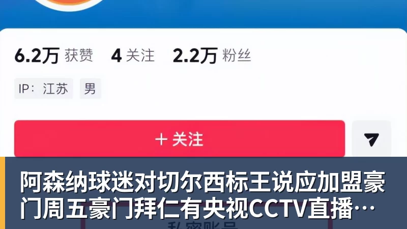 阿森纳球迷对切尔西标王说应加盟豪门周五豪门拜仁有央视CCTV直播前北京国安外援金玟哉依然在球队效力