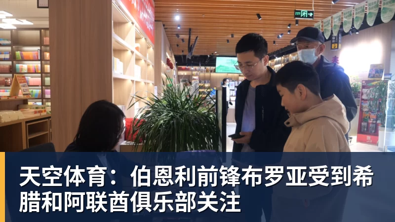天空体育：伯恩利前锋布罗亚受到希腊和阿联酋俱乐部关注