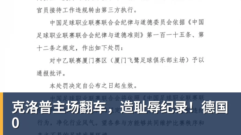 克洛普主场翻车,造耻辱纪录!德国0