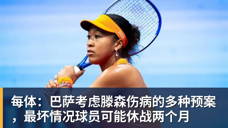 每体:巴萨考虑滕森伤病的多种预案,最坏情况球员可能休战两个月