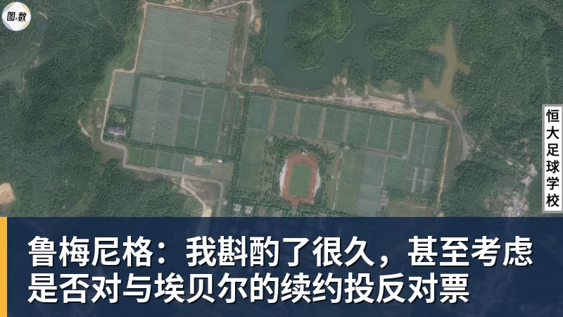 鲁梅尼格：我斟酌了很久，甚至考虑是否对与埃贝尔的续约投反对票