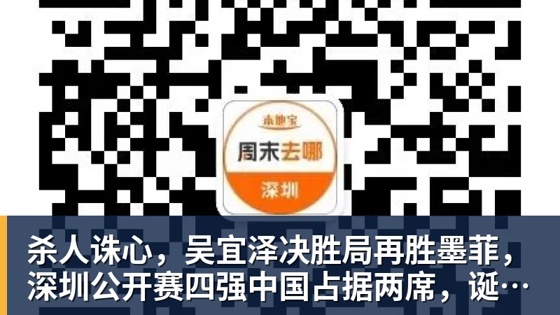 杀人诛心，吴宜泽决胜局再胜墨菲，深圳公开赛四强中国占据两席，诞生三大不可思议