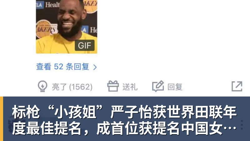 标枪“小孩姐”严子怡获世界田联年度最佳提名,成首位获提名中国女子田径选手